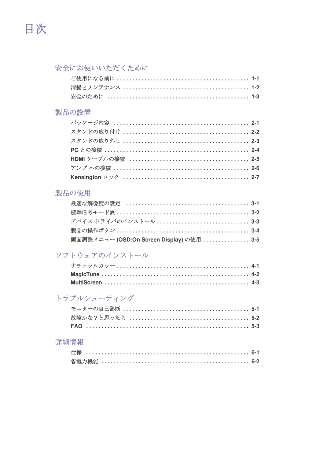 Samsung LS27EFHKUF/XJ manual 安全にお使いいただくために, 製品の設置, 製品の使用, ソフトウェアのインストール, トラブルシューティング, 詳細情報 