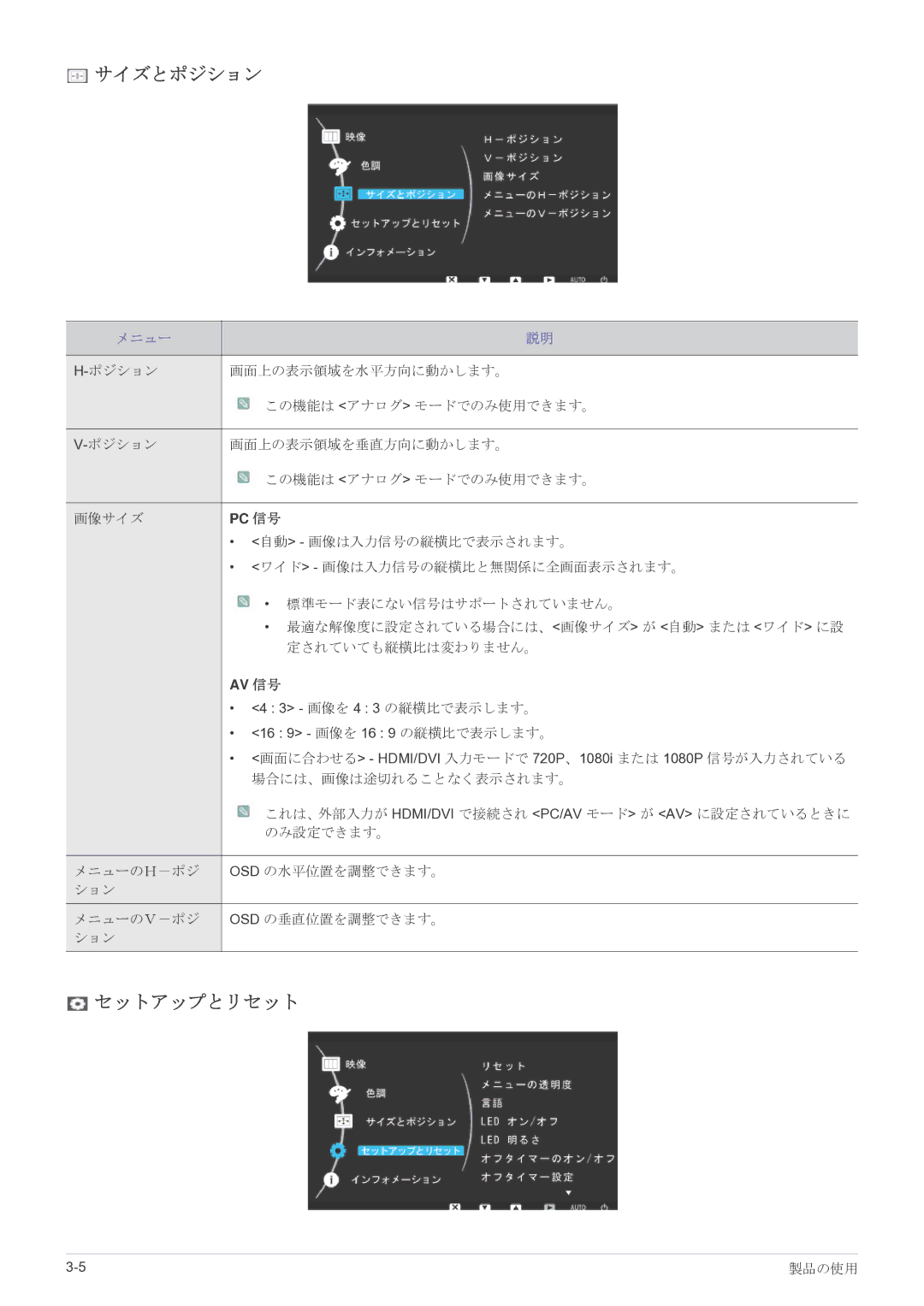 Samsung LS27EFHKUF/XJ manual サイズとポジション, セットアップとリセット 