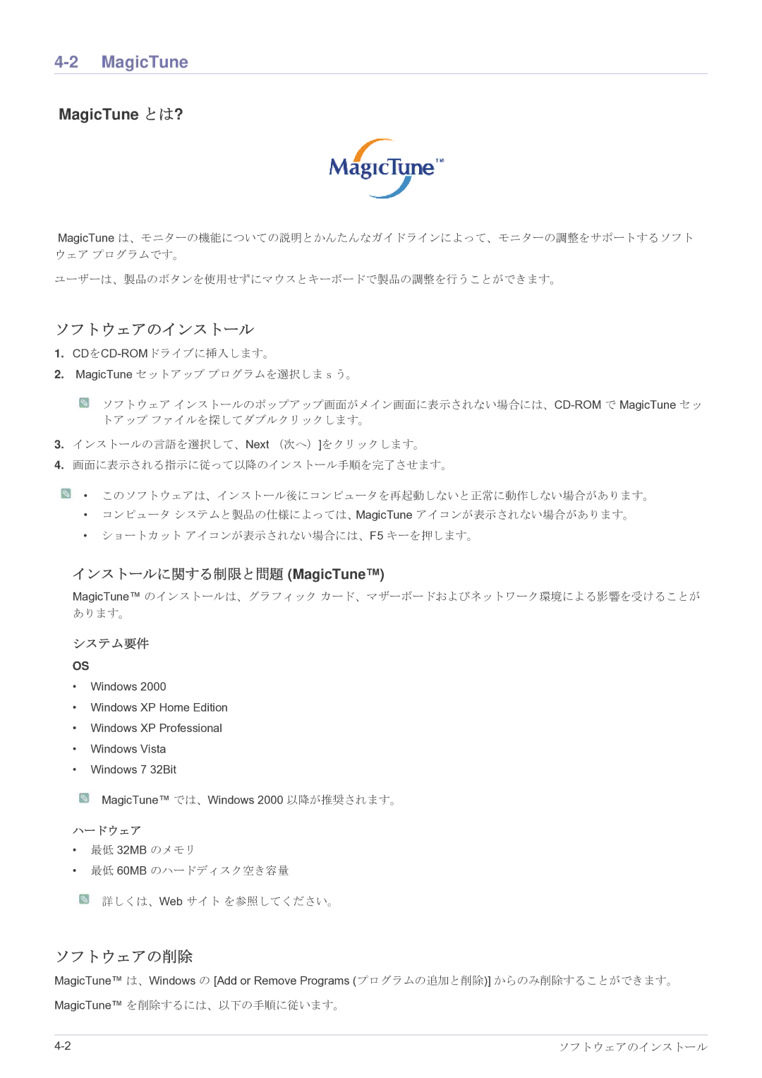 Samsung LS27EFHKUF/XJ manual MagicTune, ソフトウェアのインストール, ソフトウェアの削除, ハードウェア 