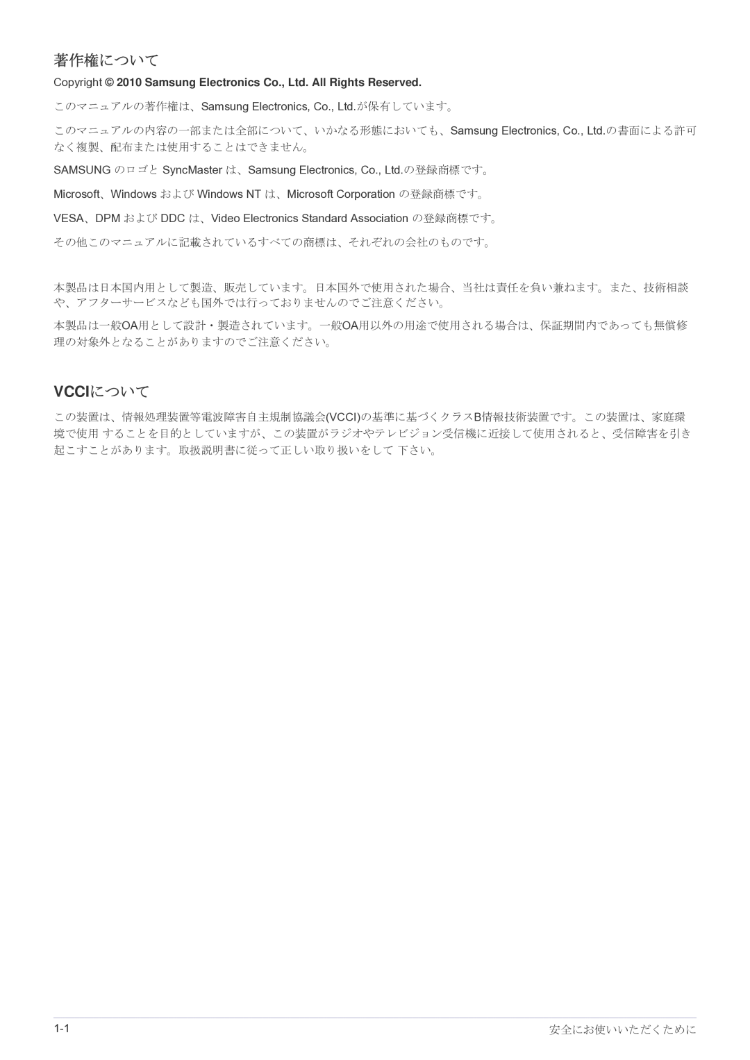 Samsung LS27EFHKUF/XJ manual 著作権について, Vcciについて 