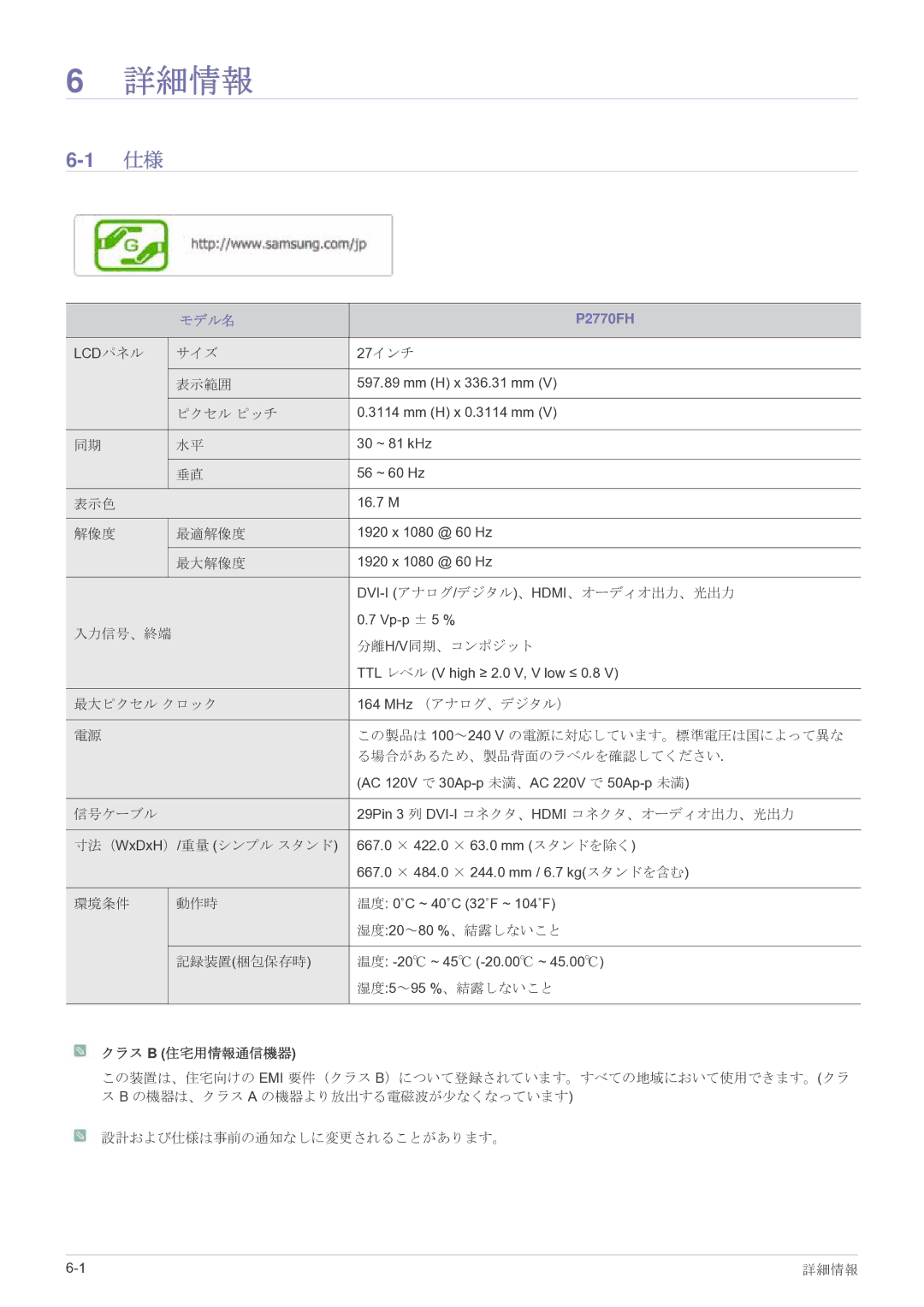 Samsung LS27EFHKUF/XJ manual 詳細情報, モデル名, クラス B 住宅用情報通信機器 