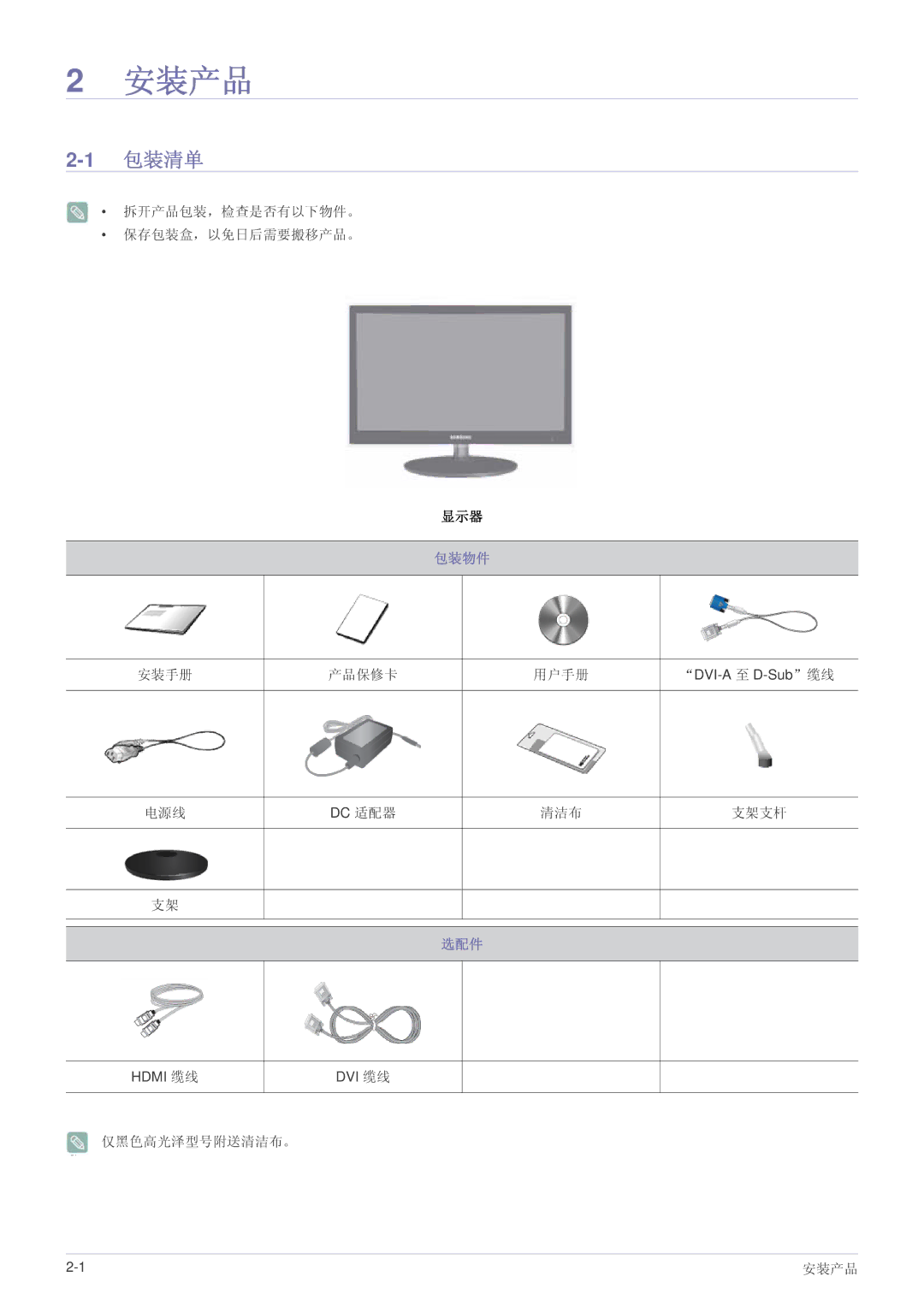 Samsung LS27EFHKUV/EN, LS27EFHKUV/ZA manual 安装产品, 包装清单, 包装物件, 选配件 