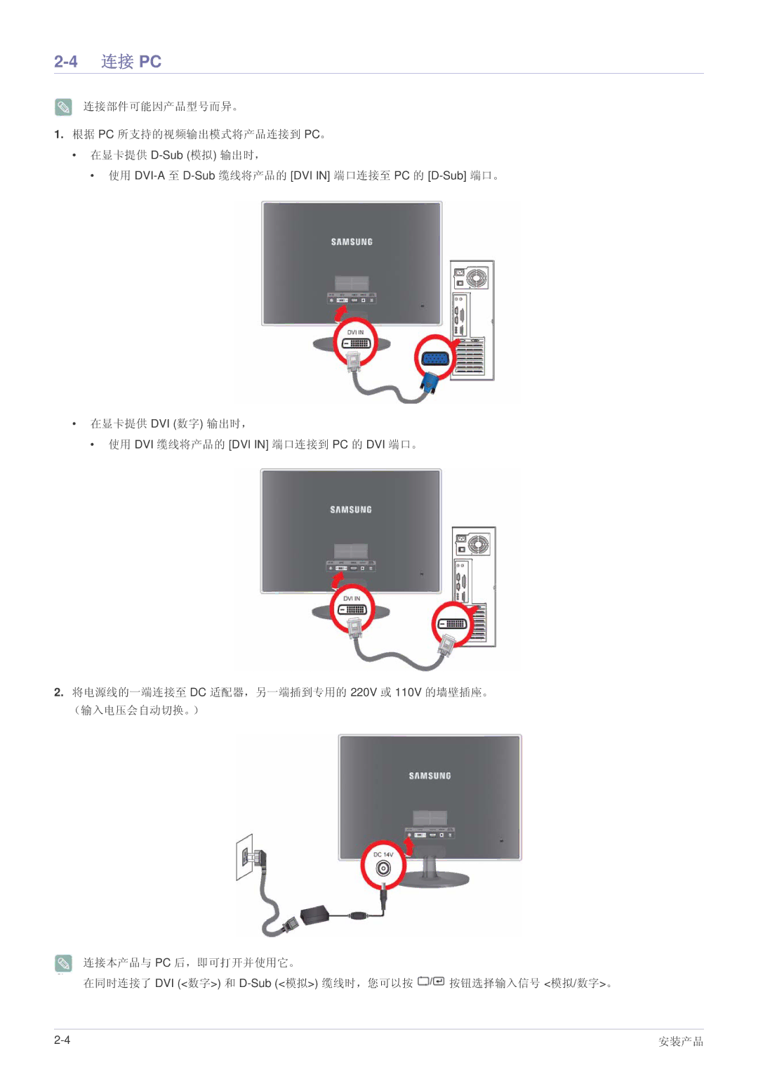 Samsung LS27EFHKUV/EN, LS27EFHKUV/ZA manual 连接 Pc 