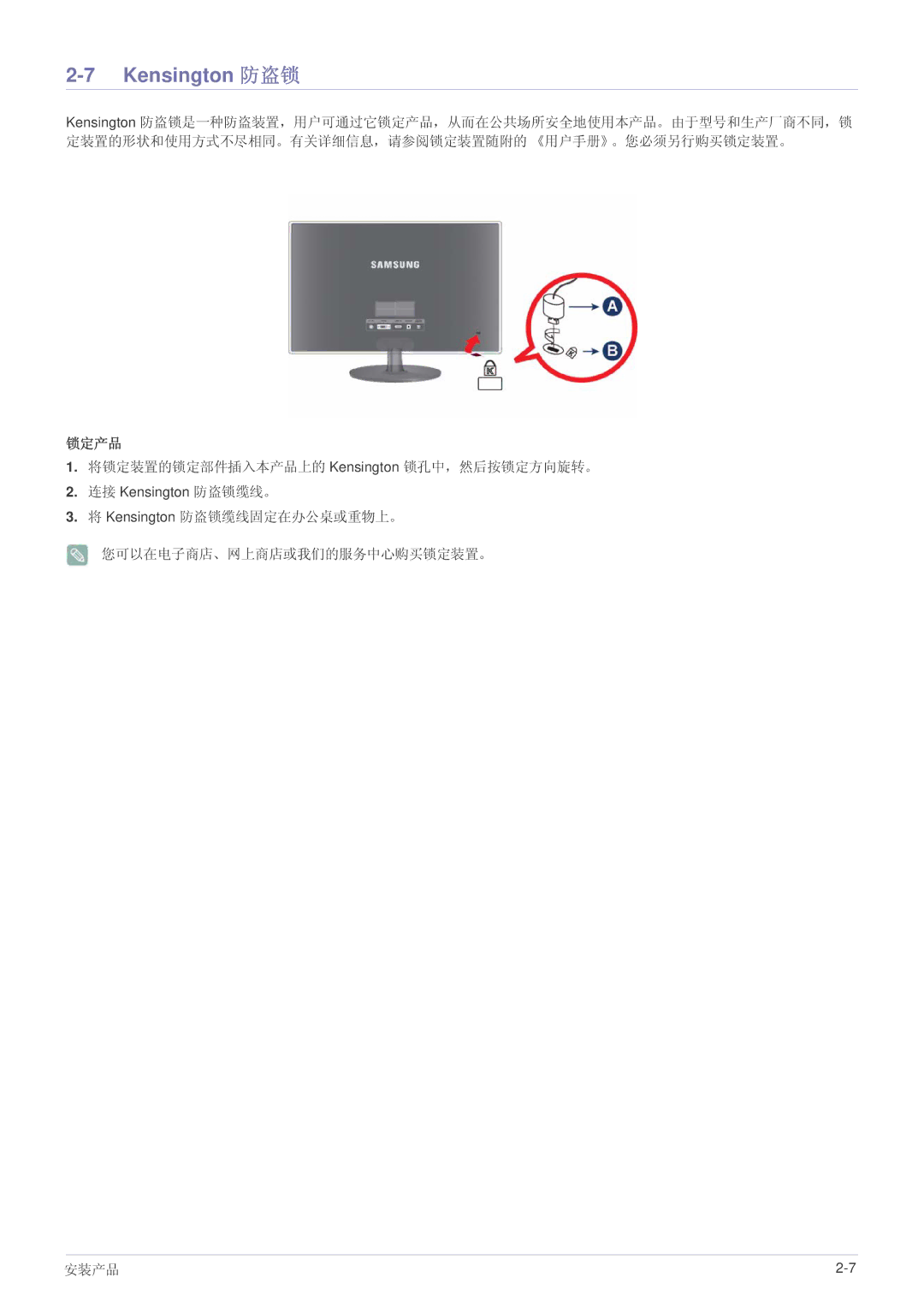 Samsung LS27EFHKUV/ZA, LS27EFHKUV/EN manual Kensington 防盗锁, 锁定产品 