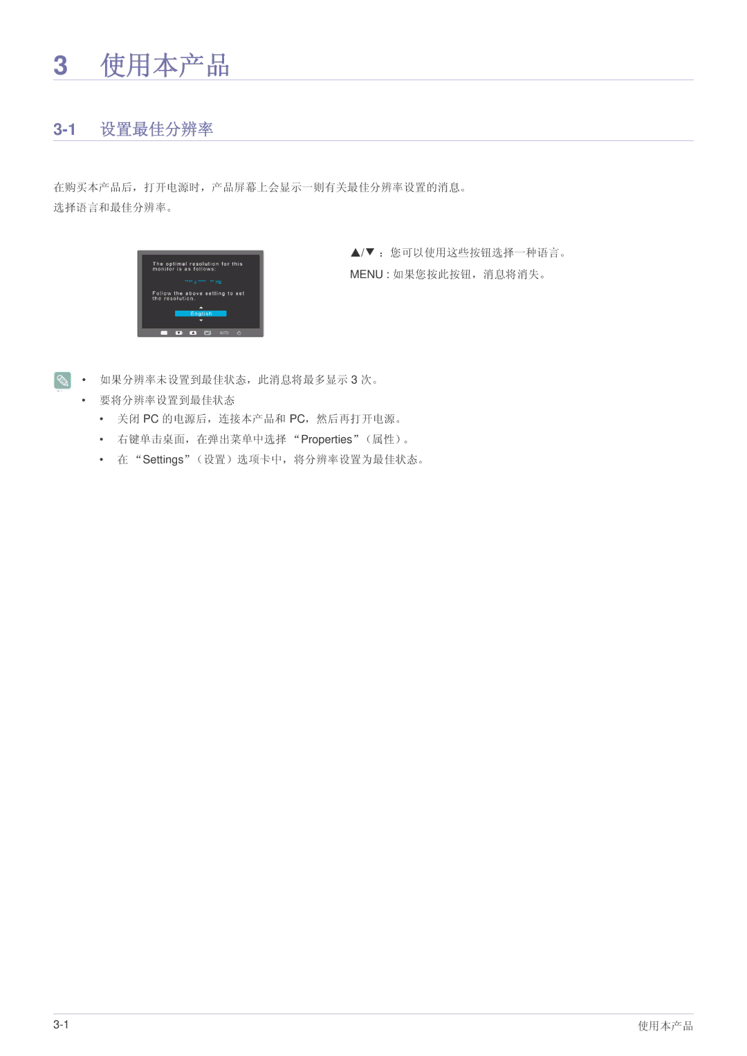 Samsung LS27EFHKUV/EN, LS27EFHKUV/ZA manual 使用本产品, 1设置最佳分辨率 