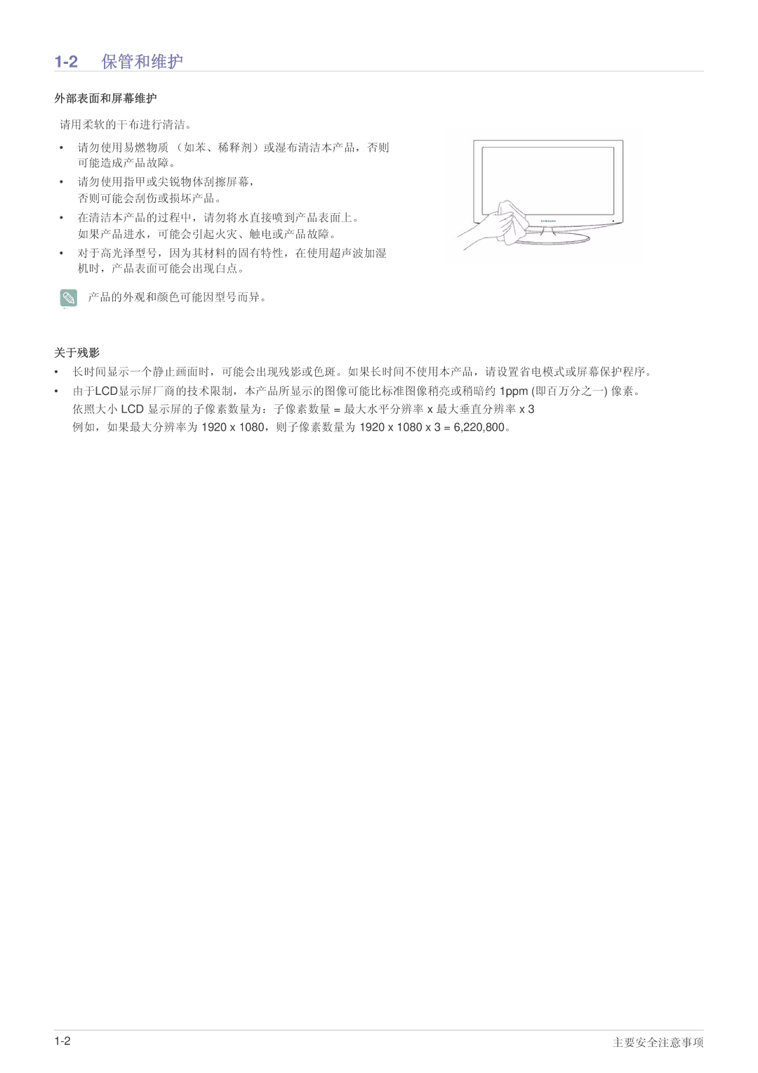 Samsung LS27EFHKUV/EN, LS27EFHKUV/ZA manual 2保管和维护, 外部表面和屏幕维护 