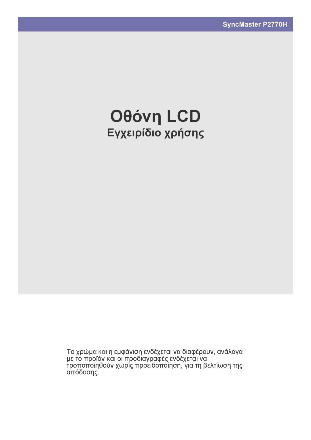 Samsung LS27EFHKUV/EN manual Οθόνη LCD 