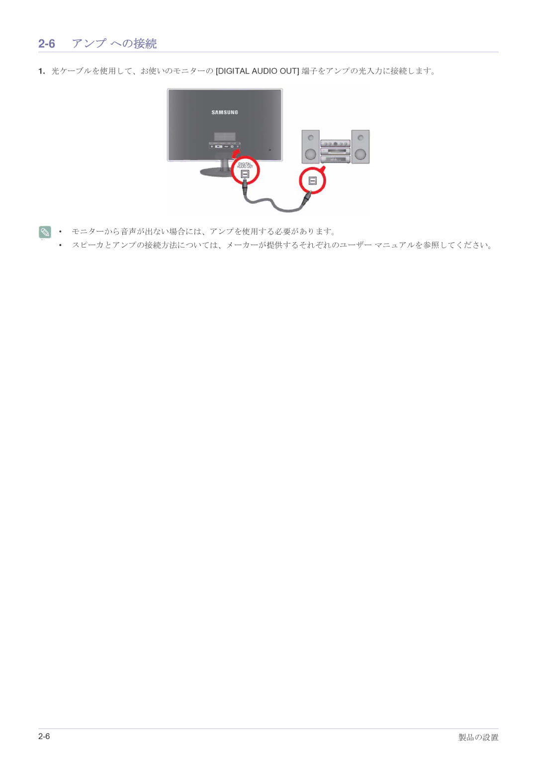 Samsung LS27EFHKUV/XJ manual 6アンプ への接続 