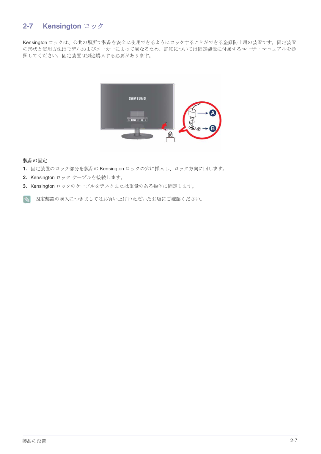 Samsung LS27EFHKUV/XJ manual Kensington ロック, 製品の固定 