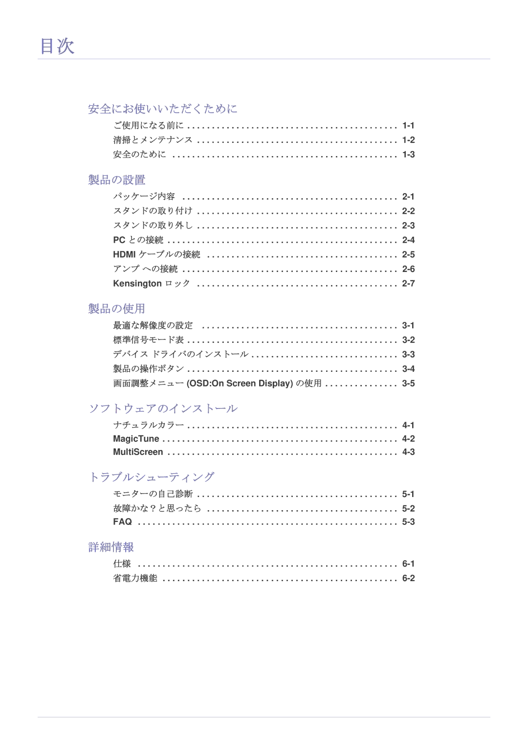 Samsung LS27EFHKUV/XJ manual 安全にお使いいただくために, 製品の設置, 製品の使用, ソフトウェアのインストール, トラブルシューティング, 詳細情報 