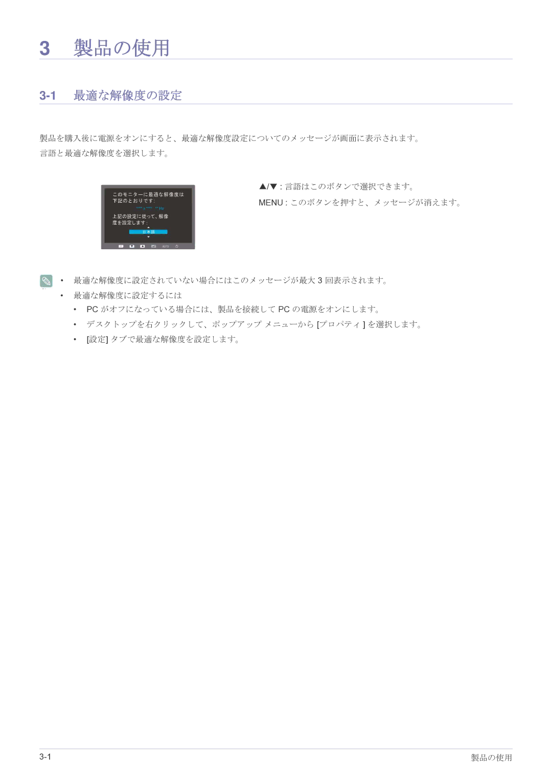 Samsung LS27EFHKUV/XJ manual 製品の使用, 1最適な解像度の設定 