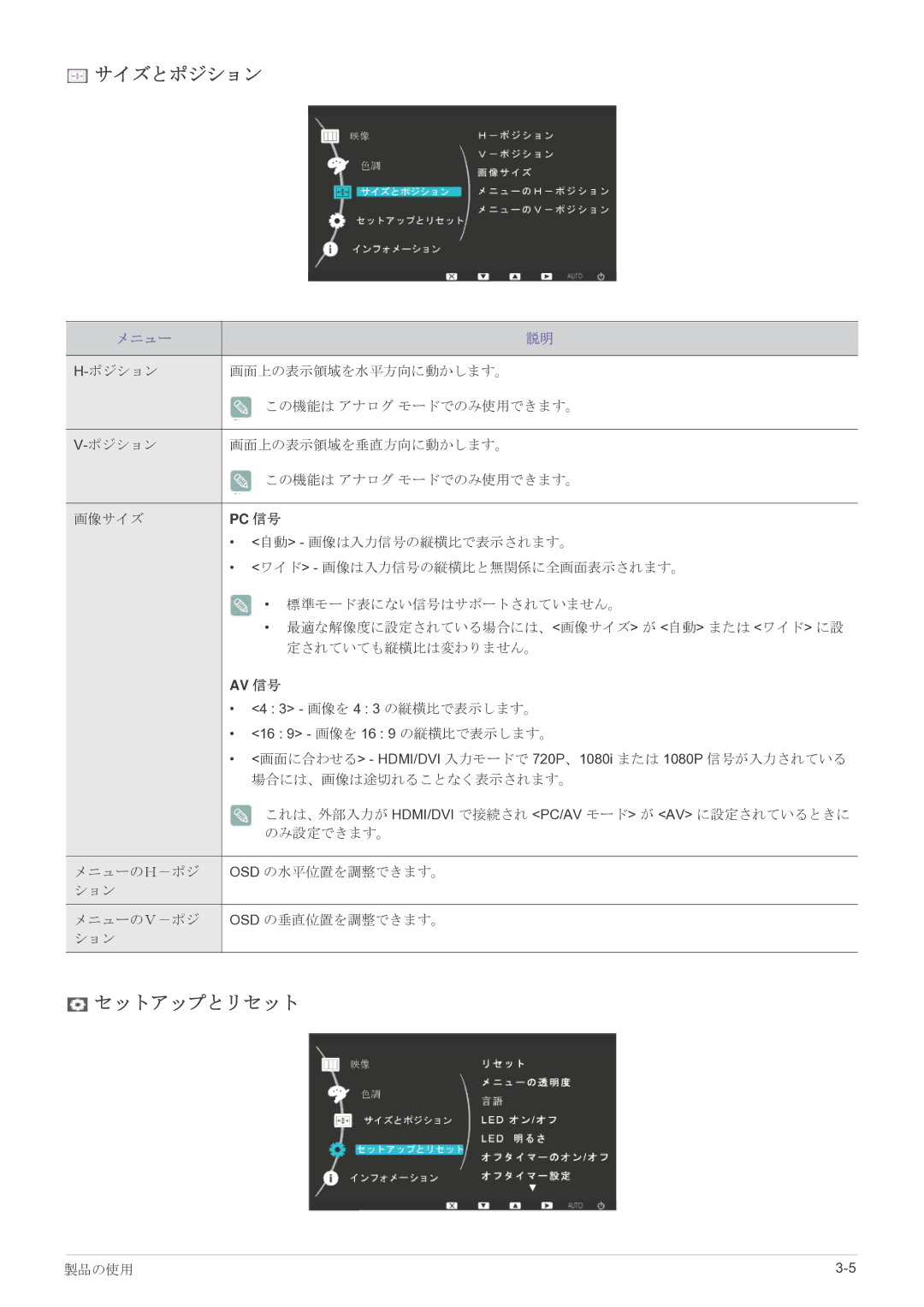 Samsung LS27EFHKUV/XJ manual サイズとポジション, セットアップとリセット 