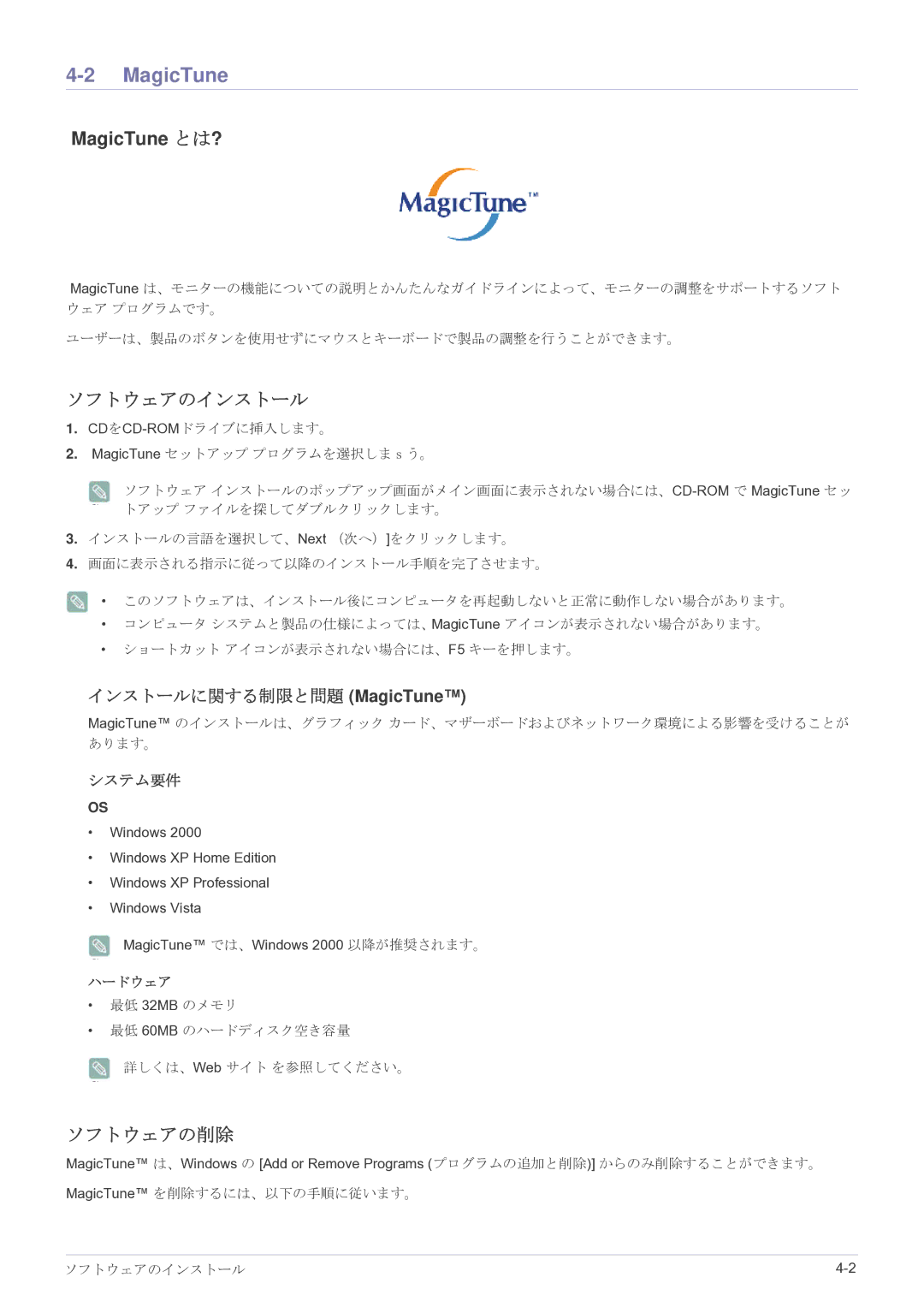 Samsung LS27EFHKUV/XJ manual MagicTune, ソフトウェアのインストール, ソフトウェアの削除 