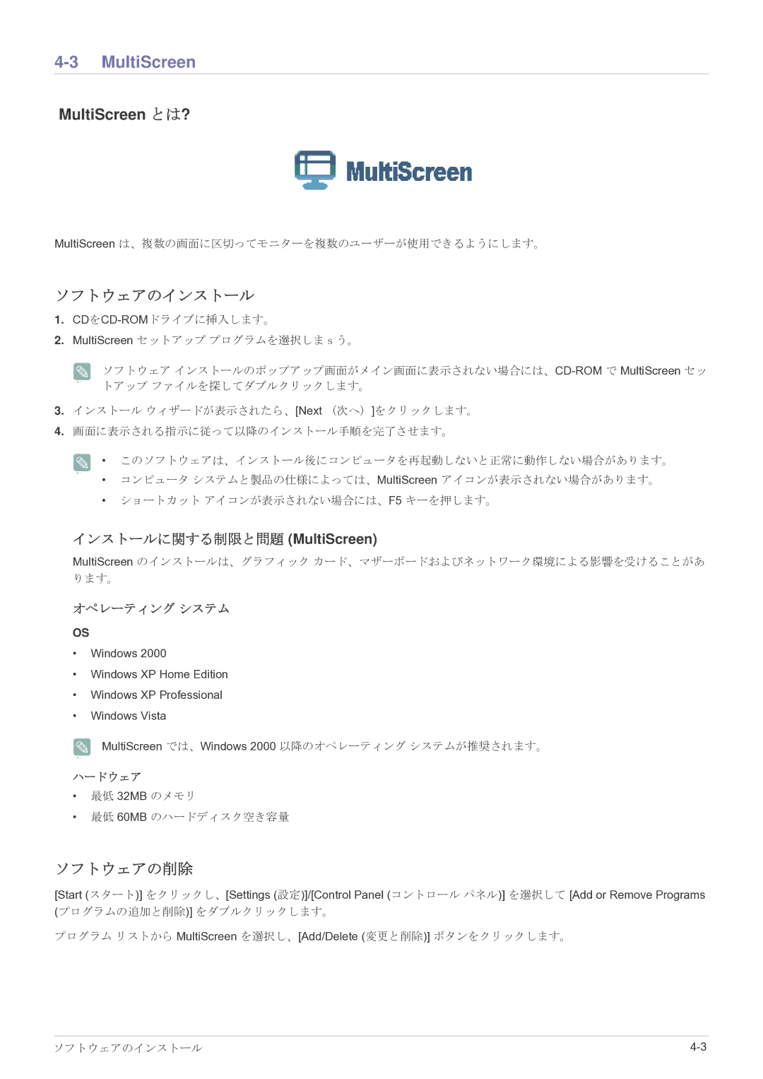 Samsung LS27EFHKUV/XJ manual インストールに関する制限と問題 MultiScreen 