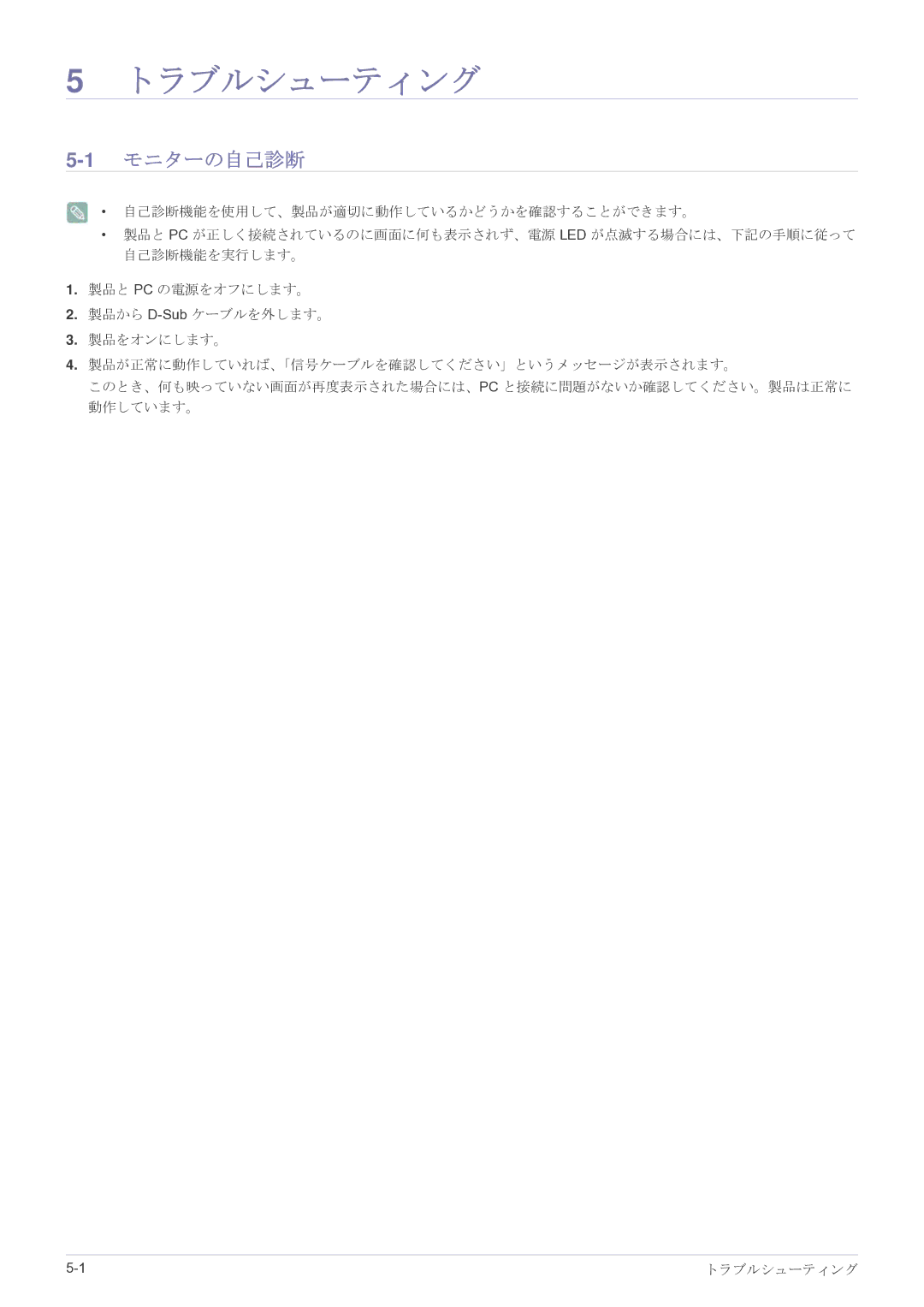 Samsung LS27EFHKUV/XJ manual トラブルシューティング, 1モニターの自己診断 