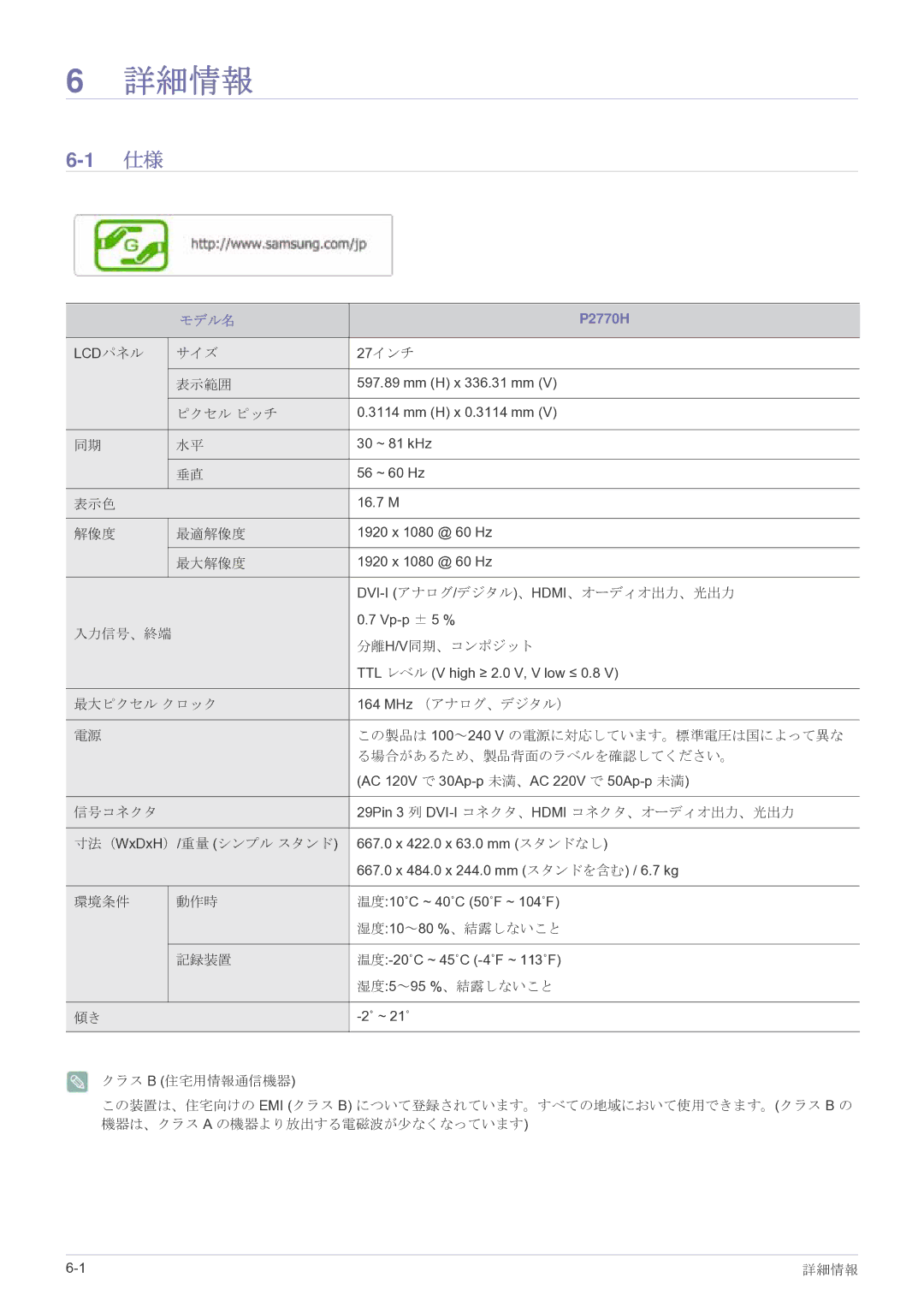 Samsung LS27EFHKUV/XJ manual 詳細情報, モデル名 