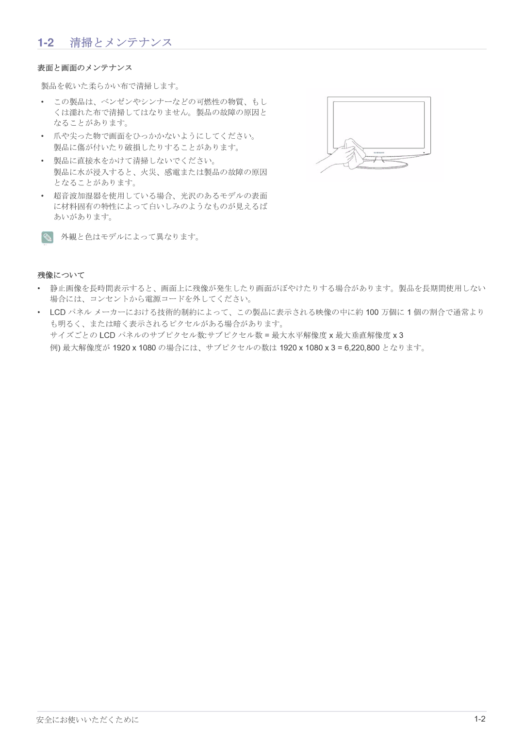 Samsung LS27EFHKUV/XJ manual 2清掃とメンテナンス, 表面と画面のメンテナンス 