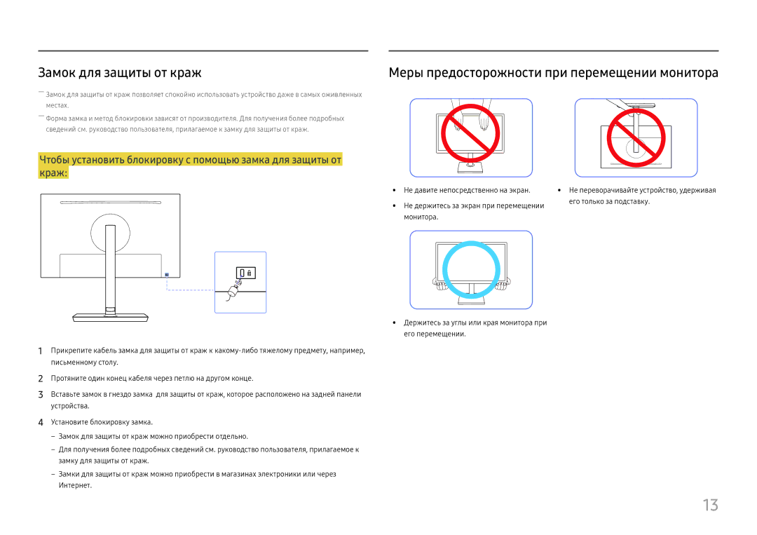 Samsung LS27H650FDIXCI, LS27H650FDUXEN manual Замок для защиты от краж, Меры предосторожности при перемещении монитора 
