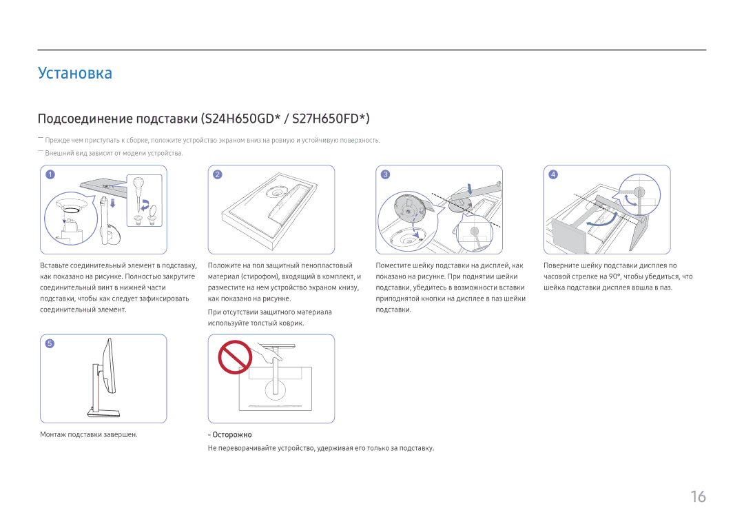 Samsung LS27H650FDIXCI, LS27H650FDUXEN, LS24H650GDIXCI manual Установка, Подсоединение подставки S24H650GD* / S27H650FD 