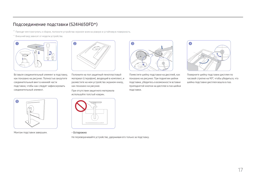 Samsung LS24H650GDIXCI, LS27H650FDUXEN, LS27H650FDIXCI manual Подсоединение подставки S24H650FD 