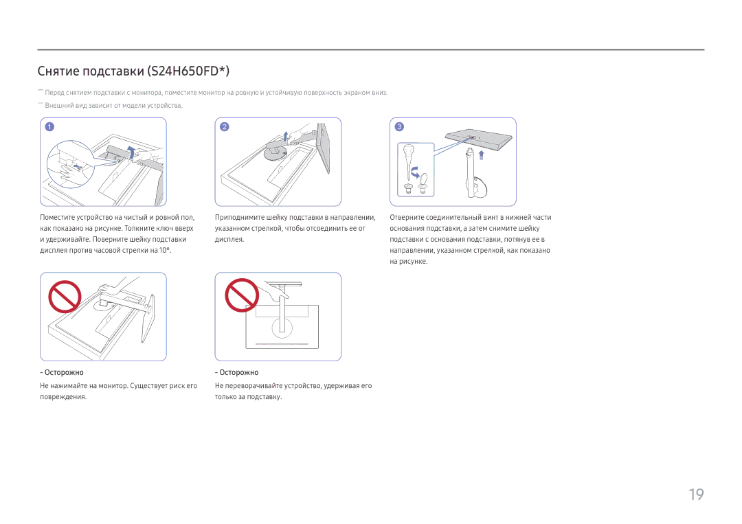 Samsung LS27H650FDIXCI, LS27H650FDUXEN, LS24H650GDIXCI manual Снятие подставки S24H650FD 