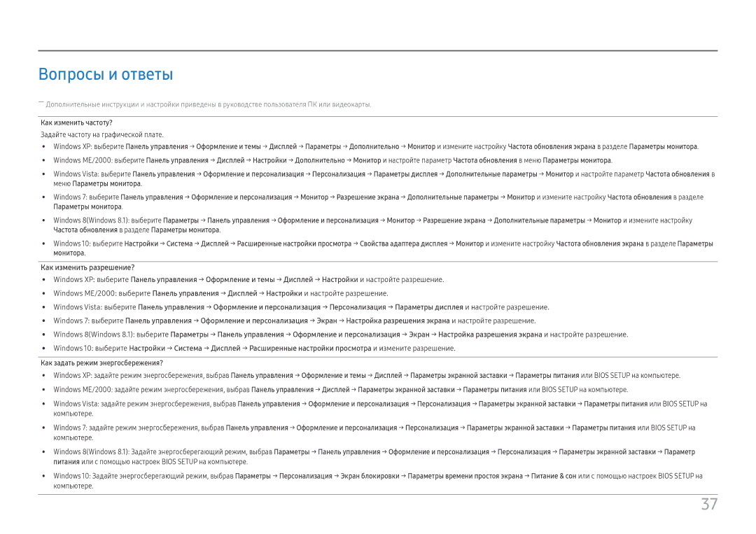 Samsung LS27H650FDIXCI, LS27H650FDUXEN manual Вопросы и ответы, Как изменить частоту?, Задайте частоту на графической плате 
