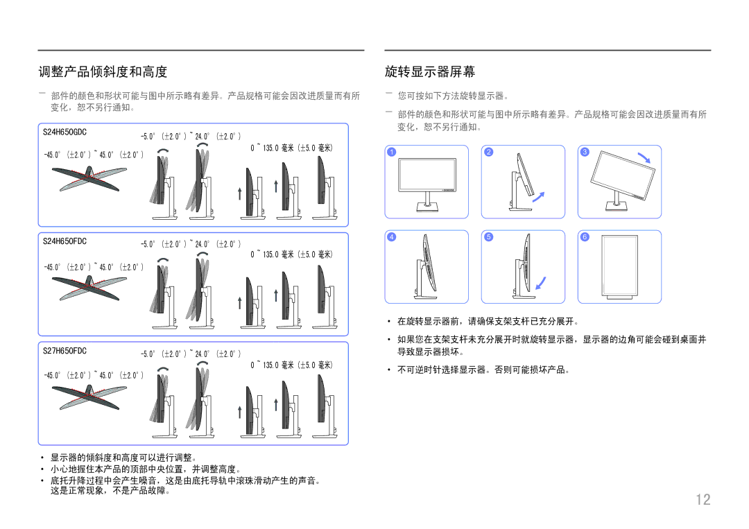 Samsung LS27H650FDUXEN manual 调整产品倾斜度和高度, 旋转显示器屏幕, ――您可按如下方法旋转显示器。 