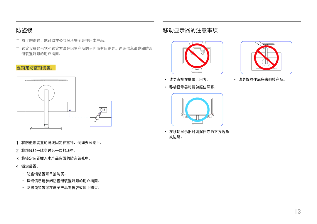 Samsung LS27H650FDUXEN manual ――有了防盗锁，就可以在公共场所安全地使用本产品。 