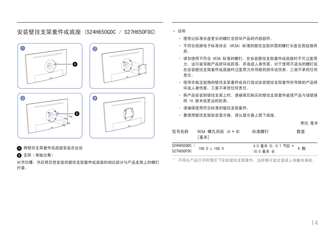 Samsung LS27H650FDUXEN manual 安装壁挂支架套件或底座 S24H650GDC / S27H650FDC, 型号名称, 标准螺钉, ――不得在产品打开的情况下安装壁挂支架套件。这样做可能会造成人体触电事故。 