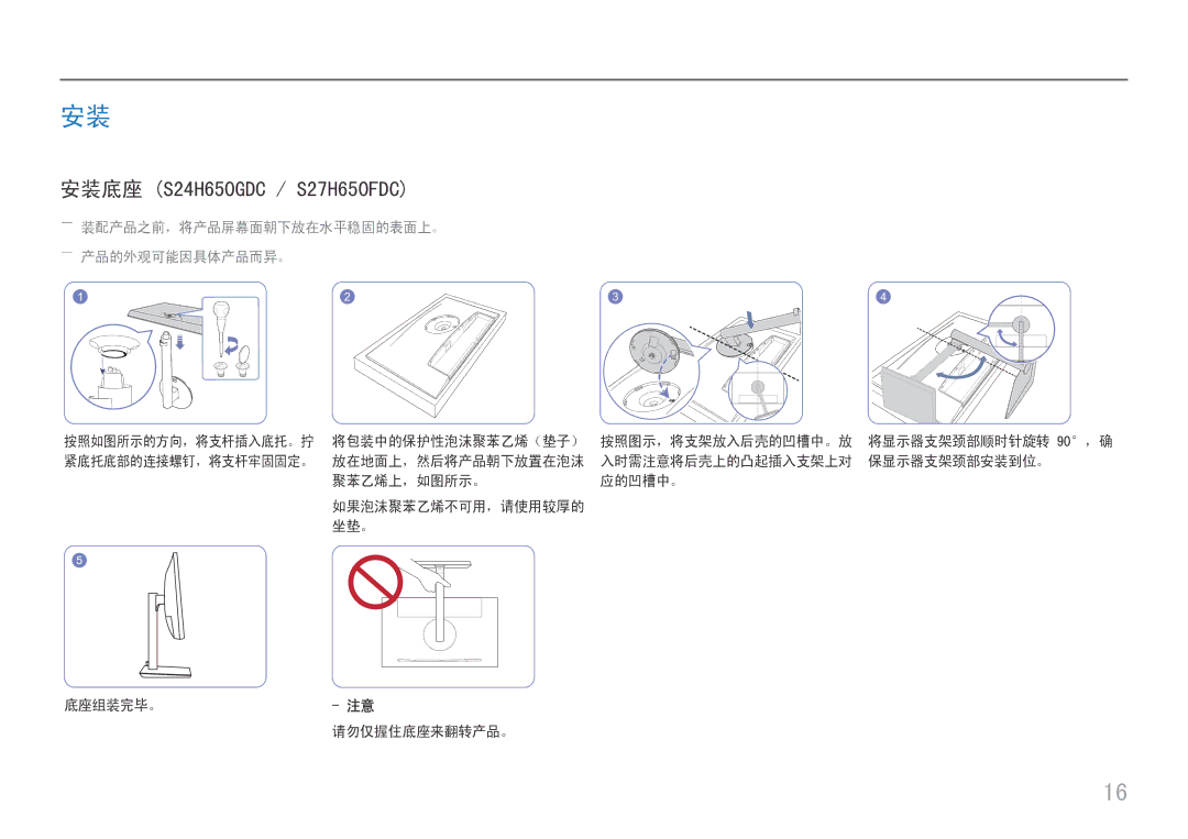 Samsung LS27H650FDUXEN manual 安装底座 S24H650GDC / S27H650FDC, ――装配产品之前，将产品屏幕面朝下放在水平稳固的表面上。 ――产品的外观可能因具体产品而异。 