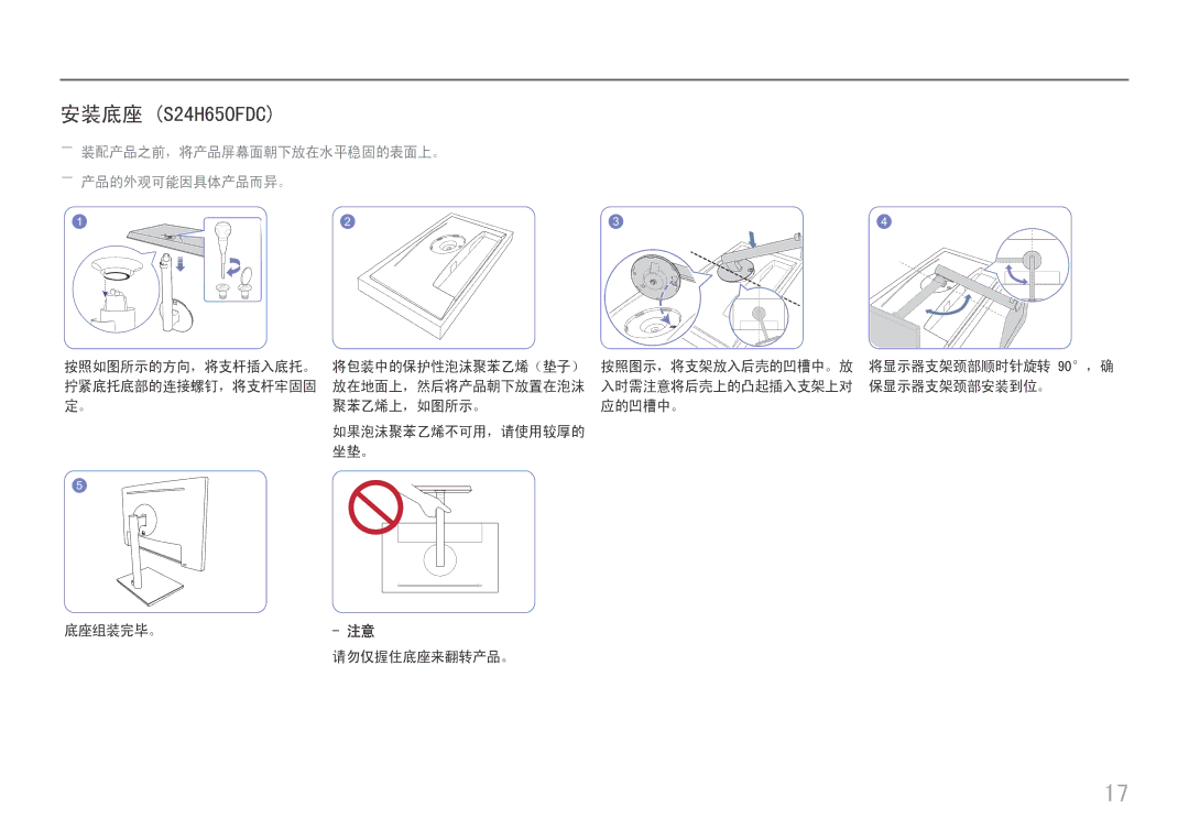 Samsung LS27H650FDUXEN manual 安装底座 S24H650FDC 