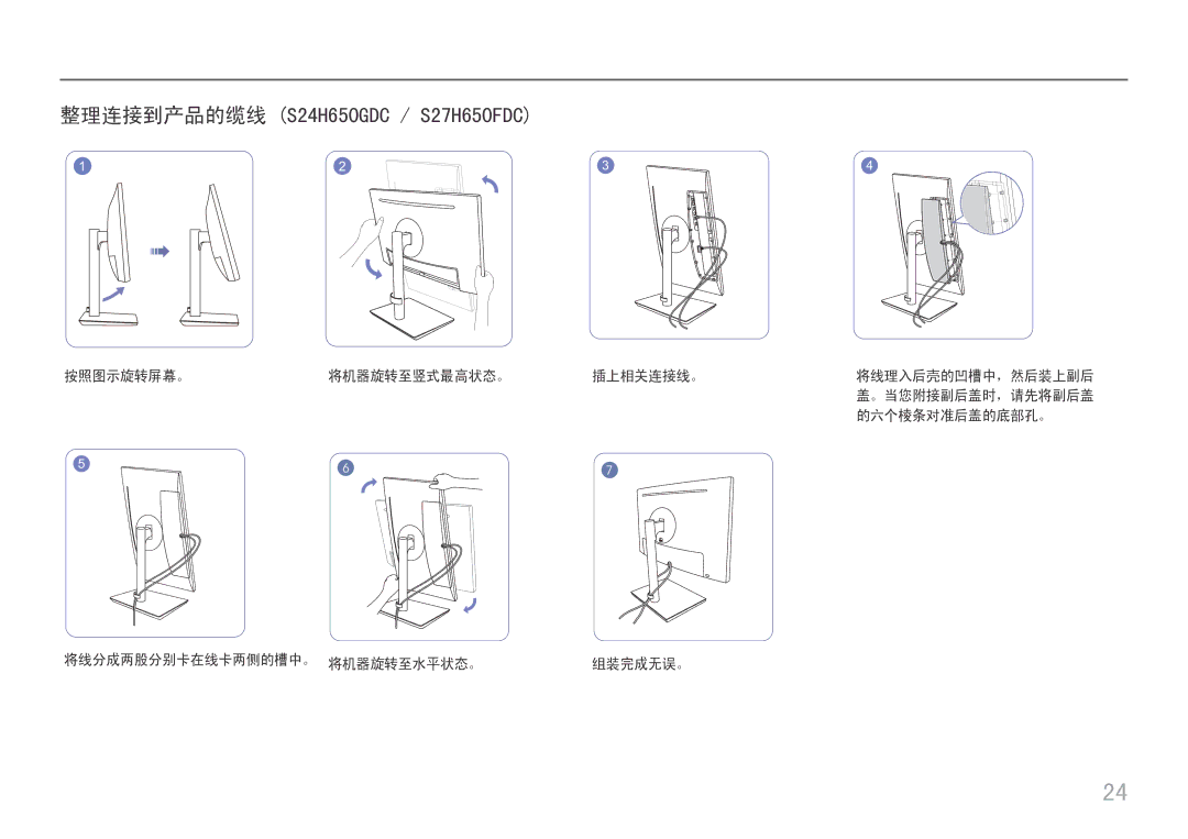 Samsung LS27H650FDUXEN manual 整理连接到产品的缆线 S24H650GDC / S27H650FDC 