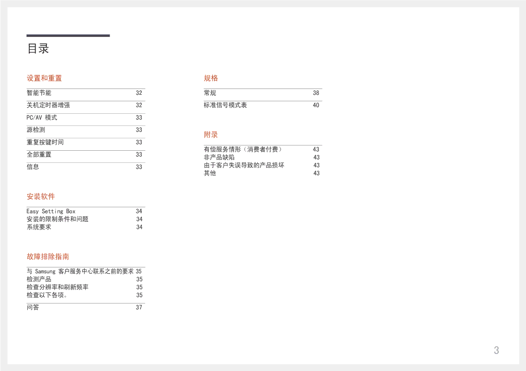 Samsung LS27H650FDUXEN manual 设置和重置 