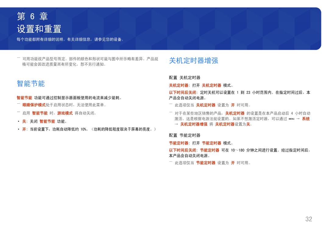 Samsung LS27H650FDUXEN manual 设置和重置, 智能节能, 关机定时器增强, 配置 关机定时器, 配置 节能定时器 