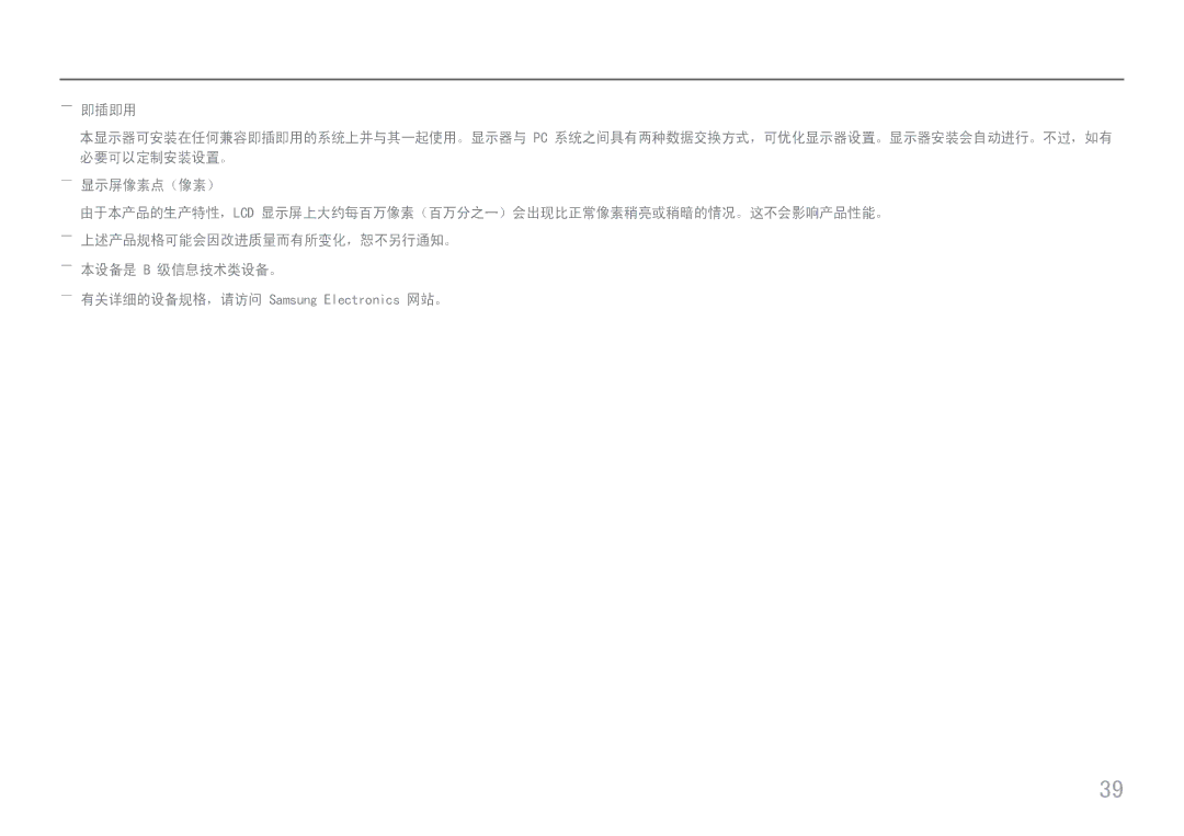 Samsung LS27H650FDUXEN manual ――本设备是 B 级信息技术类设备。 