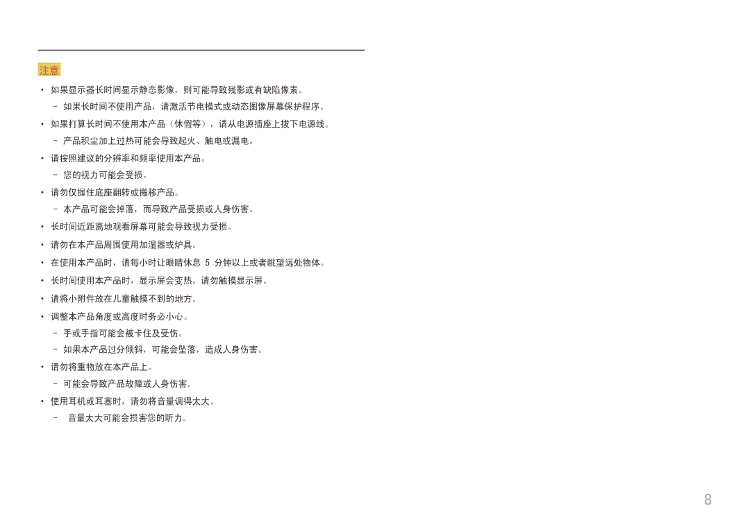 Samsung LS27H650FDUXEN manual 您的视力可能会受损。 ··请勿仅握住底座翻转或搬移产品。 本产品可能会掉落，而导致产品受损或人身伤害。 