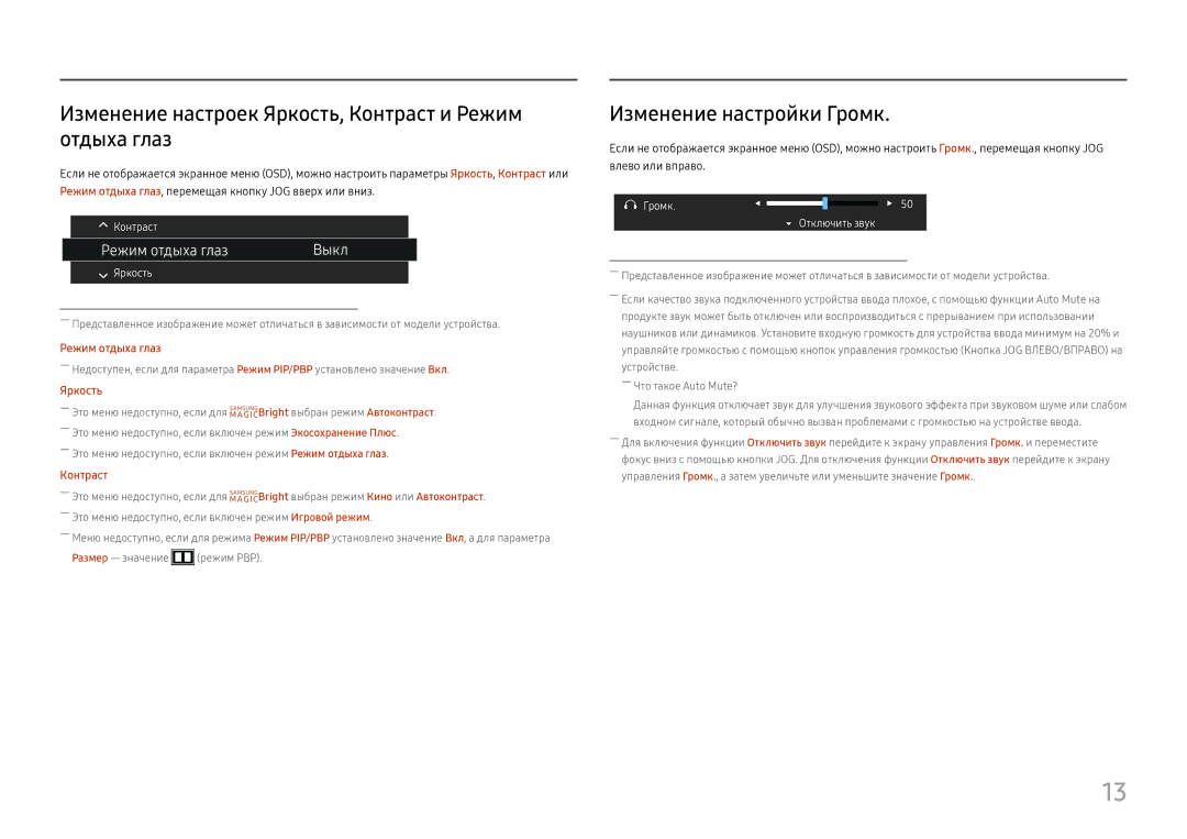 Samsung LS24H850QFIXCI, LS27H850QFUXEN Изменение настроек Яркость, Контраст и Режим отдыха глаз, Изменение настройки Громк 