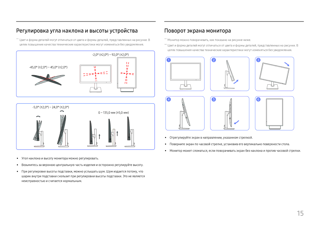Samsung LS27H850QFUXEN, LS24H850QFIXCI manual Регулировка угла наклона и высоты устройства, Поворот экрана монитора 