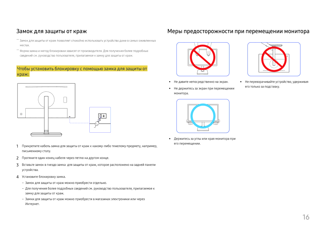 Samsung LS24H850QFIXCI, LS27H850QFUXEN manual Замок для защиты от краж, Меры предосторожности при перемещении монитора 