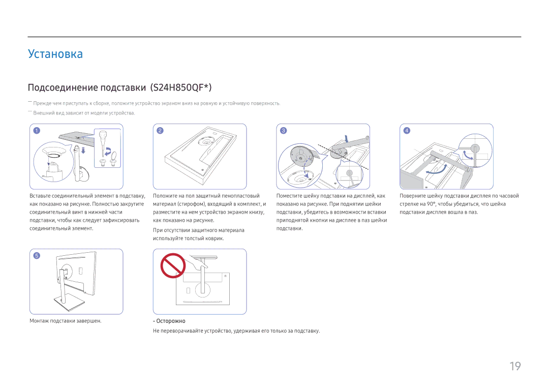 Samsung LS24H850QFIXCI, LS27H850QFUXEN, LS27H850QFIXCI manual Установка, Подсоединение подставки S24H850QF 