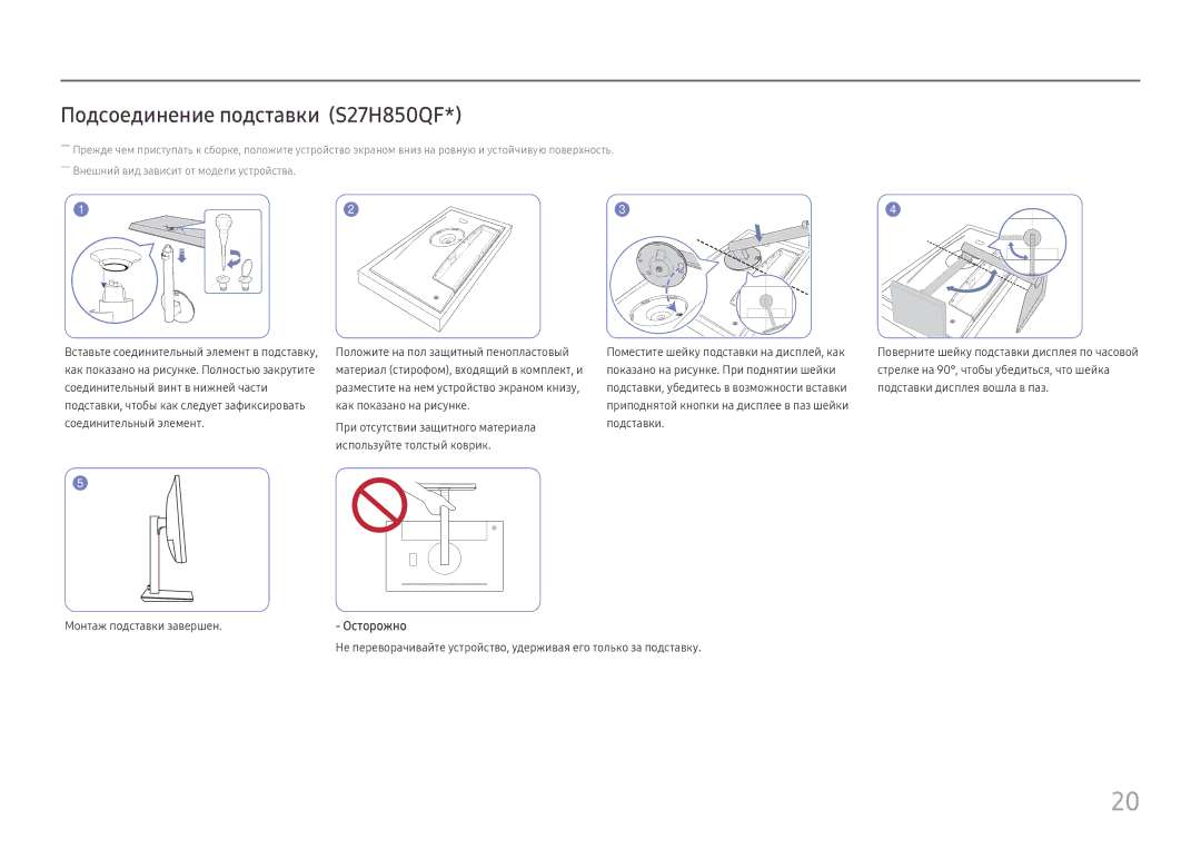 Samsung LS27H850QFIXCI, LS27H850QFUXEN, LS24H850QFIXCI manual Подсоединение подставки S27H850QF 