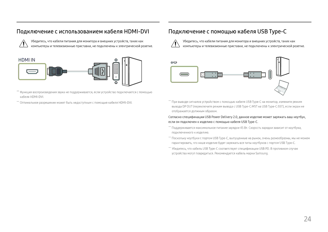 Samsung LS27H850QFUXEN manual Подключение с использованием кабеля HDMI-DVI, Подключение с помощью кабеля USB Type-C 