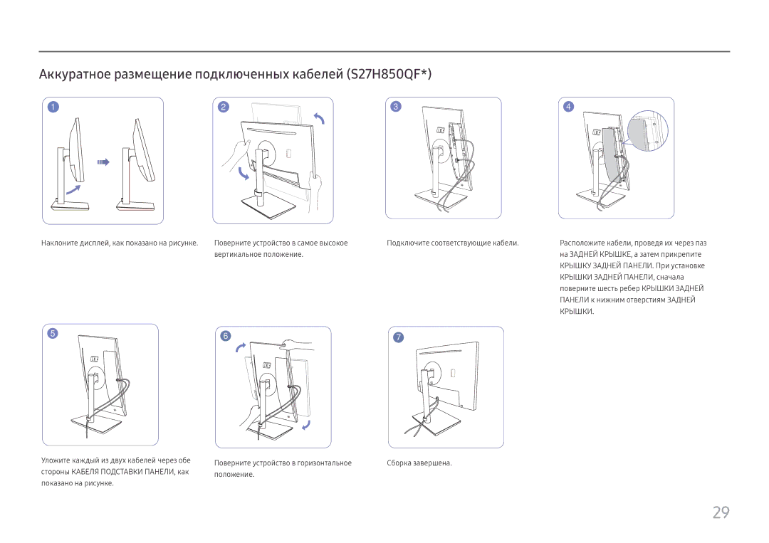 Samsung LS27H850QFIXCI, LS27H850QFUXEN, LS24H850QFIXCI manual Аккуратное размещение подключенных кабелей S27H850QF 