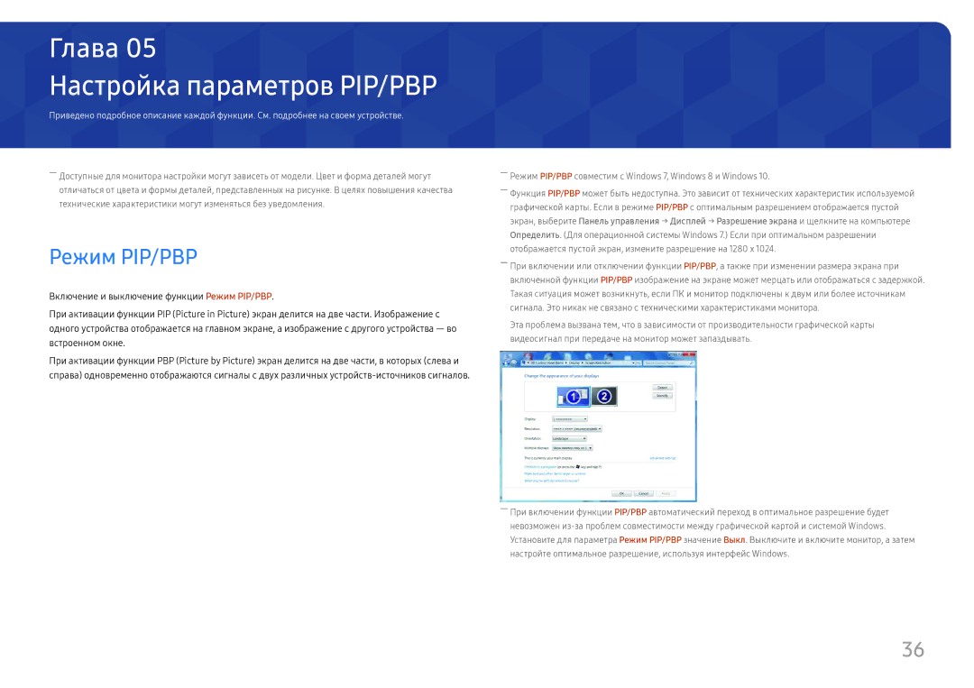 Samsung LS27H850QFUXEN, LS24H850QFIXCI, LS27H850QFIXCI manual Настройка параметров PIP/PBP, Режим PIP/PBP 