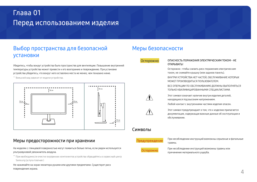 Samsung LS24H850QFIXCI manual Перед использованием изделия, Символы, Меры предосторожности при хранении, Осторожно 