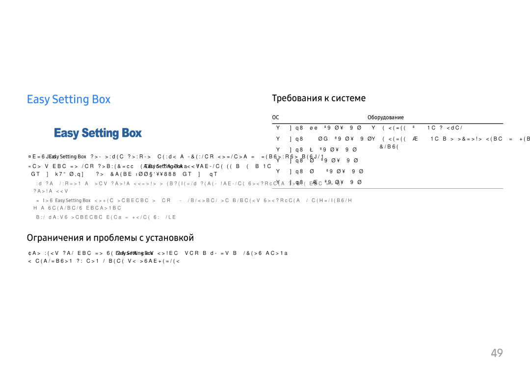 Samsung LS24H850QFIXCI, LS27H850QFUXEN manual Установка программного обеспечения, Easy Setting Box, Требования к системе 