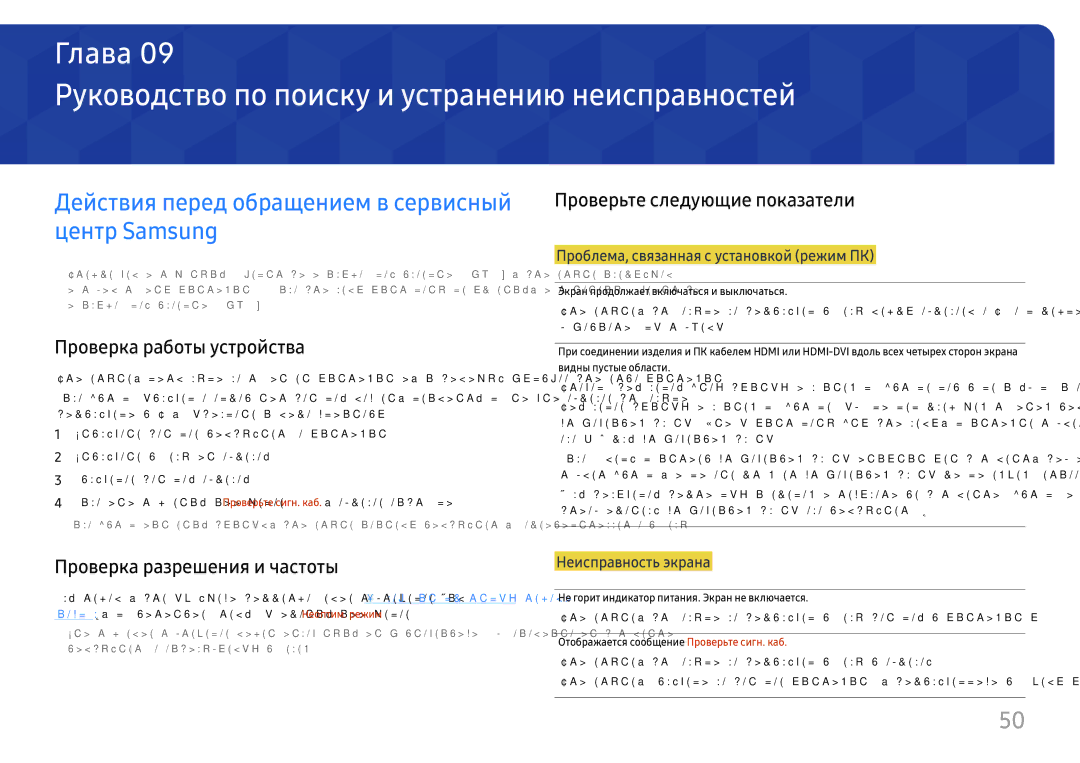 Samsung LS27H850QFIXCI, LS27H850QFUXEN Руководство по поиску и устранению неисправностей, Проверьте следующие показатели 