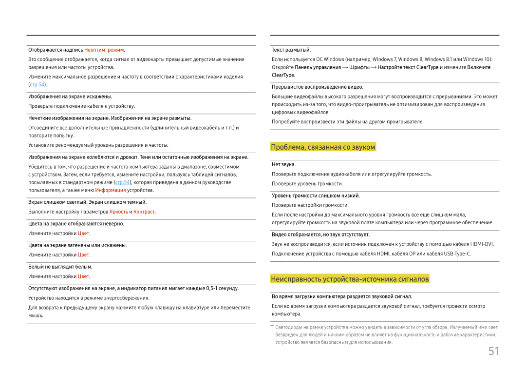 Samsung LS27H850QFUXEN, LS24H850QFIXCI manual Проблема, связанная со звуком, Неисправность устройства-источника сигналов 
