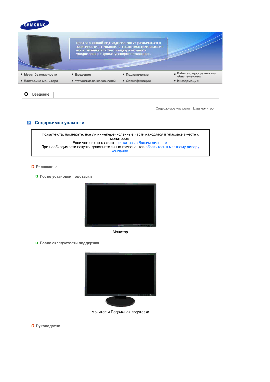 Samsung LS27HUBCB/EDC Содержимое упаковки, Распаковка После установки подставки, После складчатости поддержка, Руководство 