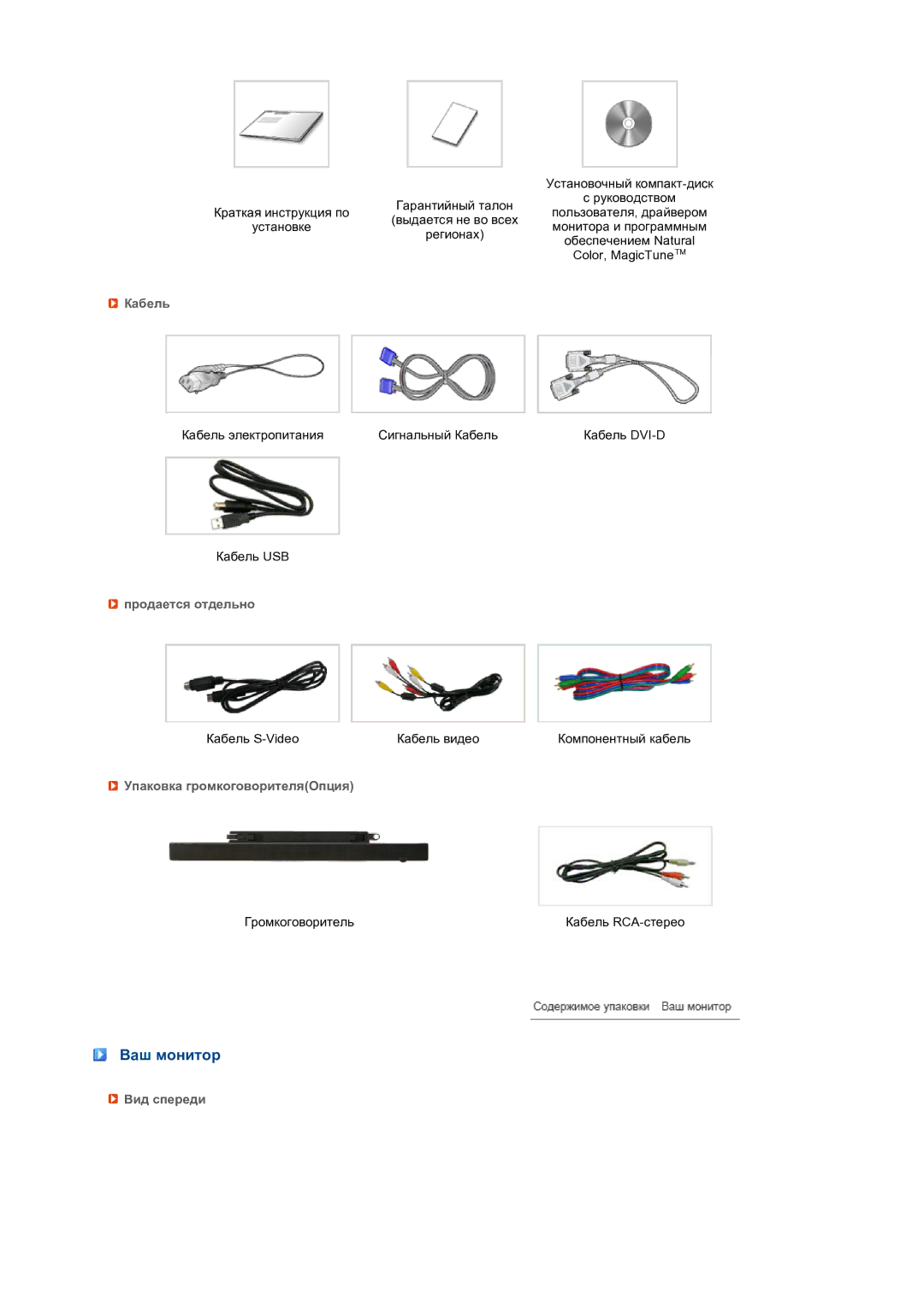 Samsung LS27HUBCBS/EDC, LS27HUBCB/EDC Ваш монитор, Кабель, Продается отдельно, Упаковка громкоговорителяОпция, Вид спереди 